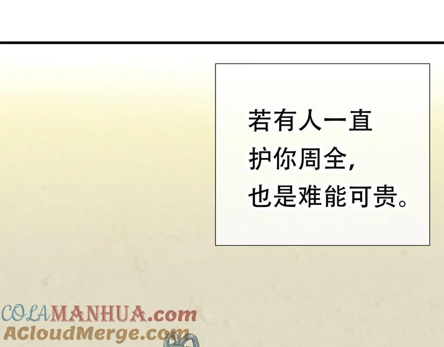 《天下无赖》第四十七章 若有人护你周全 第58页
