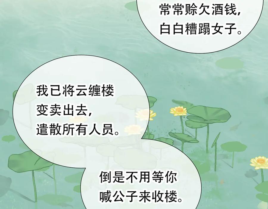 《天下无赖》第四十七章 若有人护你周全 第29页