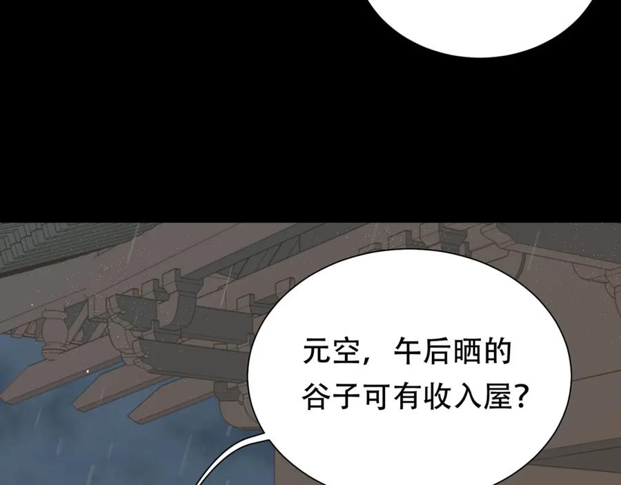 《天下无赖》第四十八章 你自由了 第88页