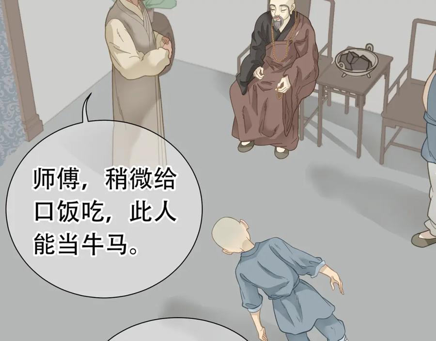 《天下无赖》第五十章 你是否也在挨饿？ 第72页