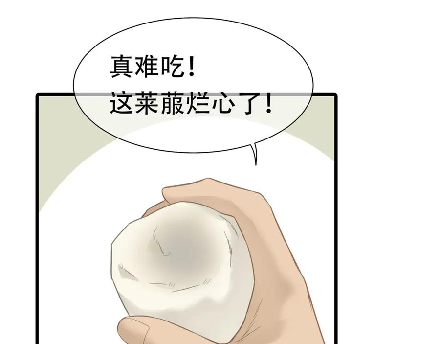 《天下无赖》第五十章 你是否也在挨饿？ 第112页