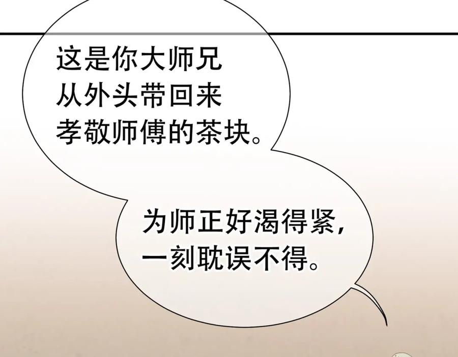 《天下无赖》第五十章 你是否也在挨饿？ 第54页