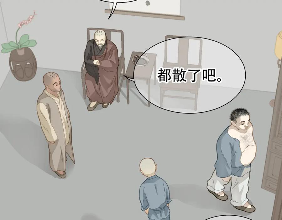 《天下无赖》第五十章 你是否也在挨饿？ 第82页