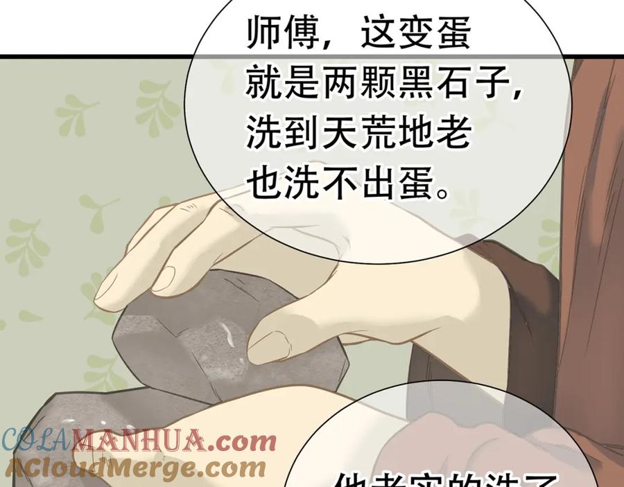 《天下无赖》第五十章 你是否也在挨饿？ 第61页