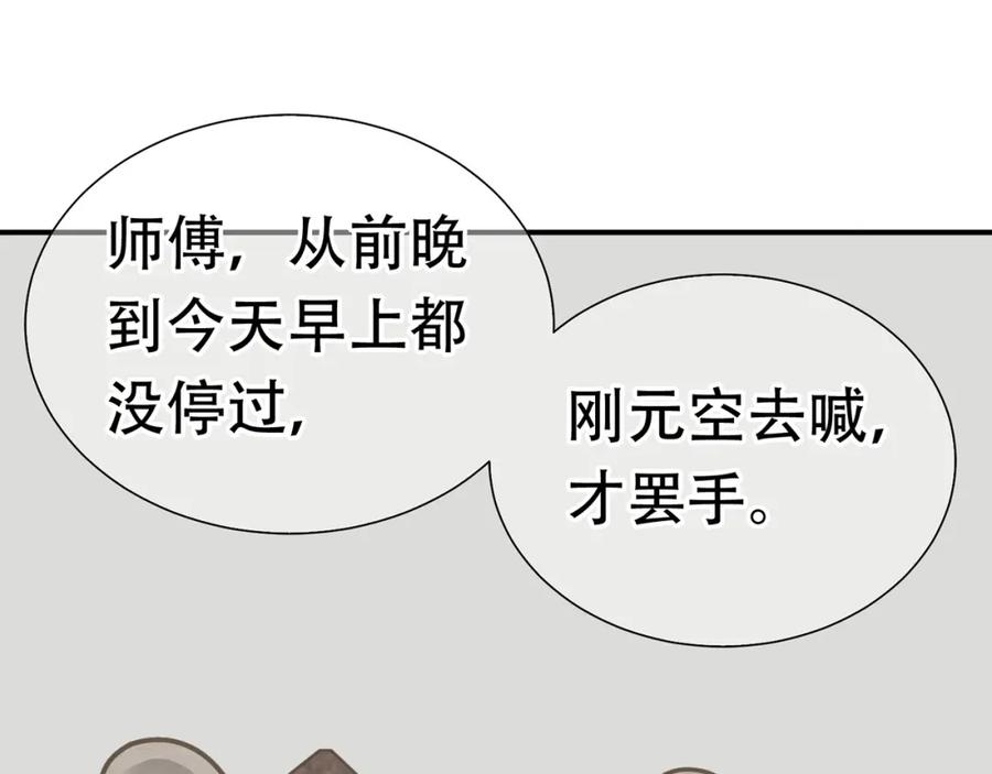 《天下无赖》第五十章 你是否也在挨饿？ 第68页