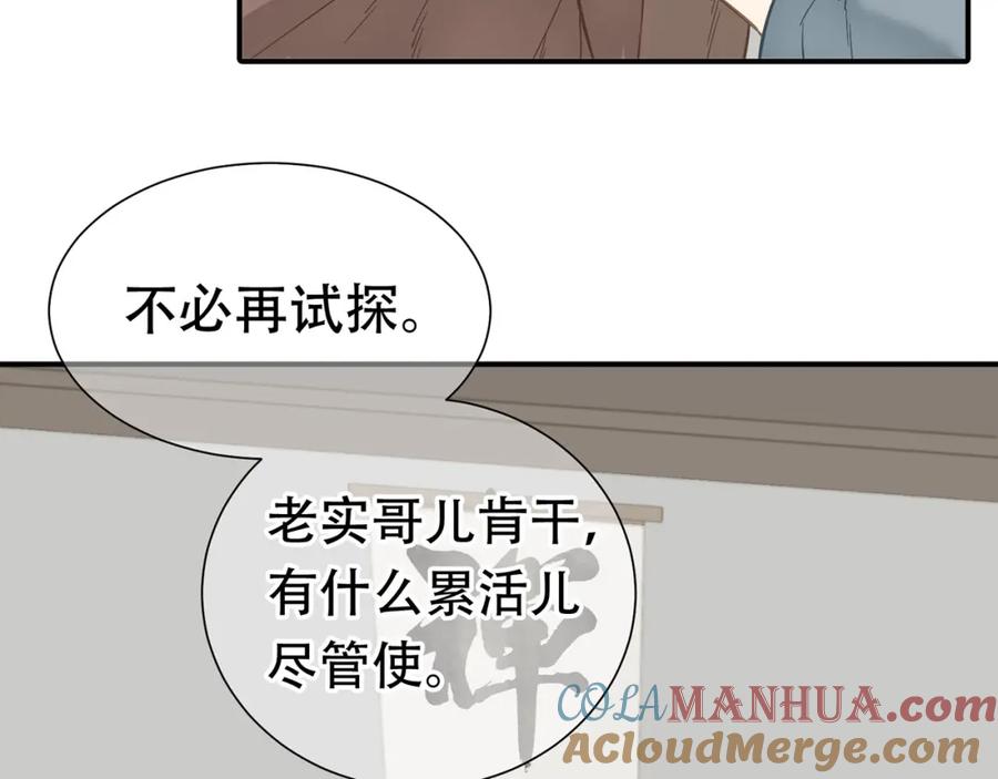《天下无赖》第五十章 你是否也在挨饿？ 第81页