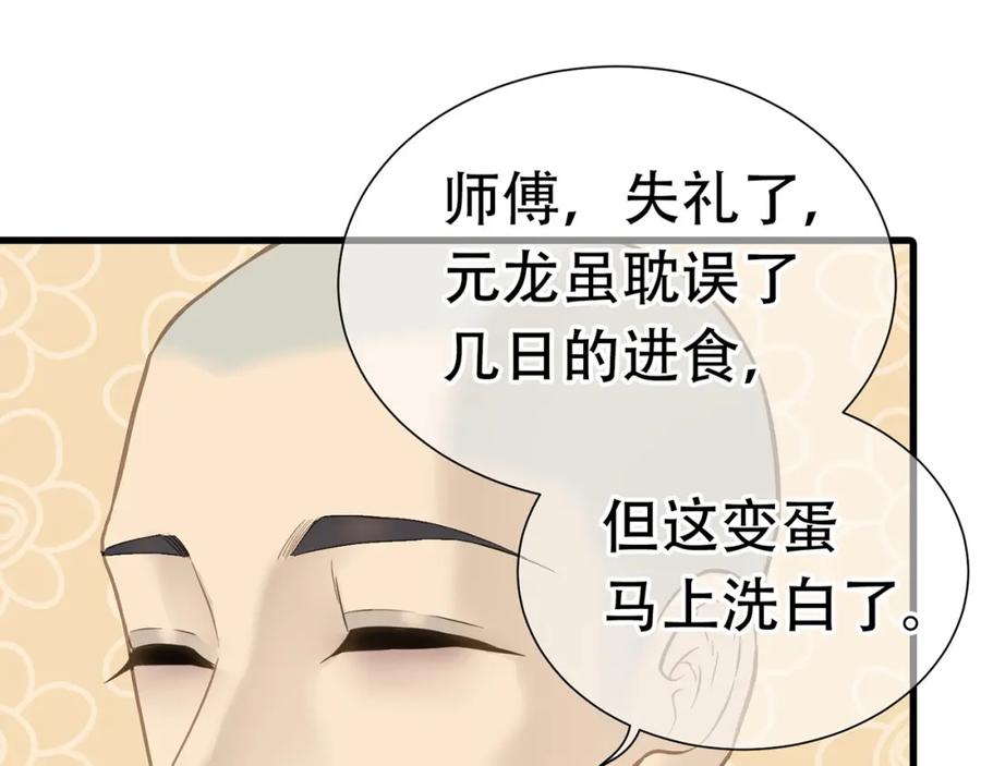 《天下无赖》第五十章 你是否也在挨饿？ 第47页