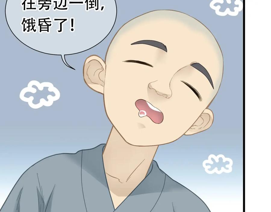 《天下无赖》第五十章 你是否也在挨饿？ 第70页