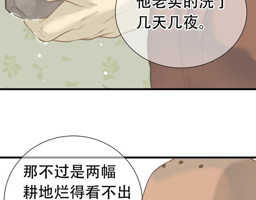《天下无赖》第五十章 你是否也在挨饿？ 第62页
