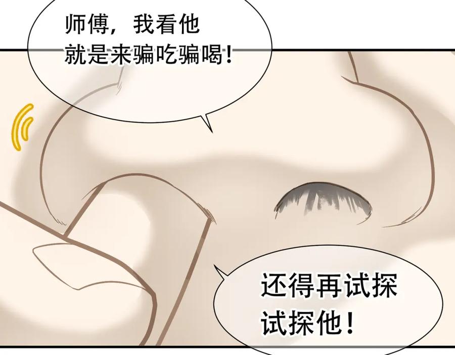 《天下无赖》第五十章 你是否也在挨饿？ 第76页
