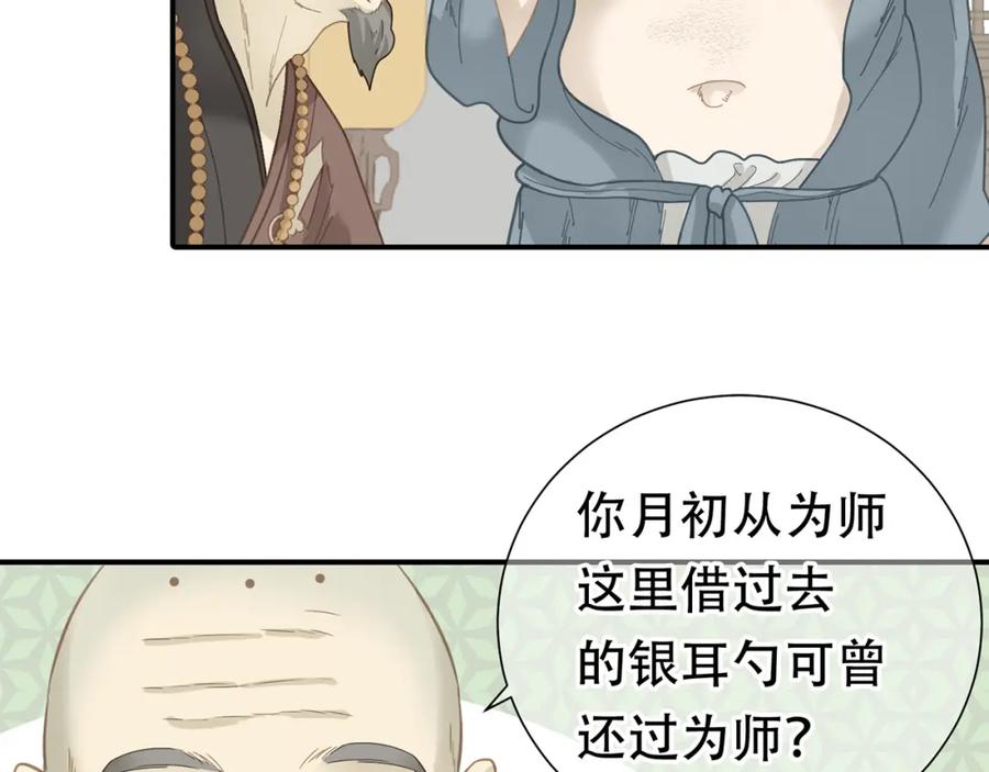 《天下无赖》第五十章 你是否也在挨饿？ 第78页