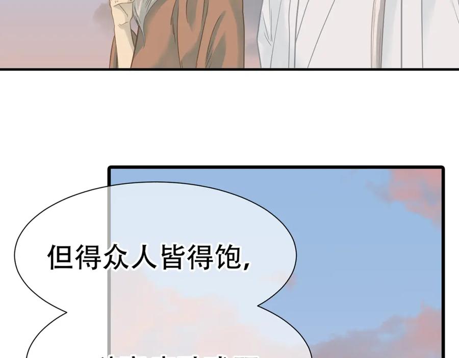 《天下无赖》第五十章 你是否也在挨饿？ 第27页