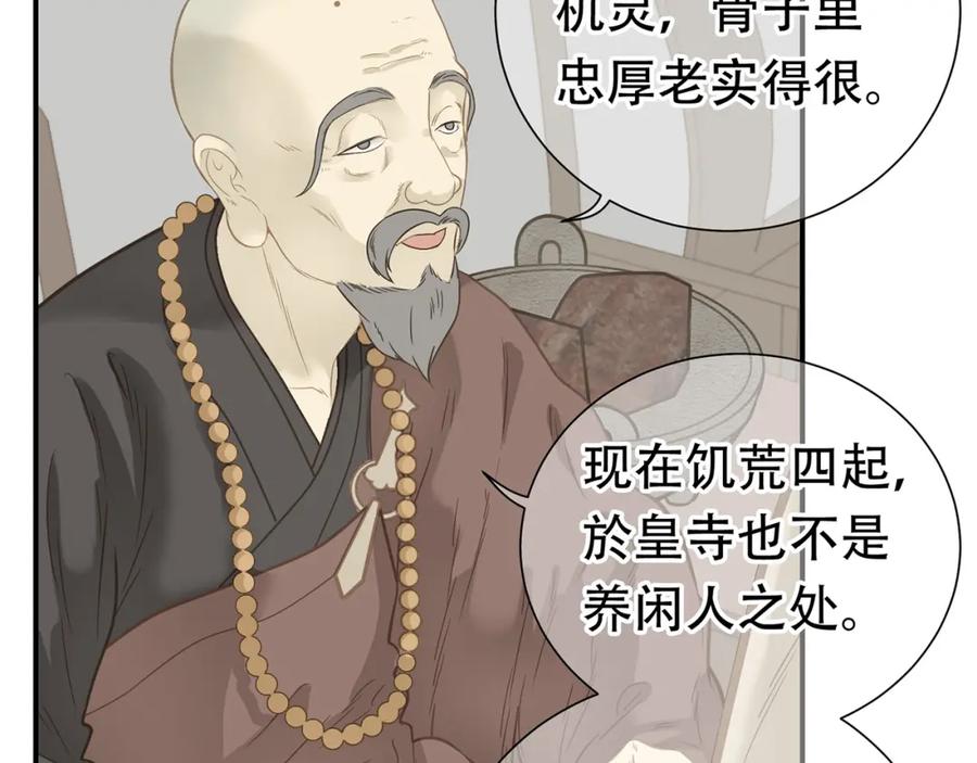 《天下无赖》第五十章 你是否也在挨饿？ 第74页