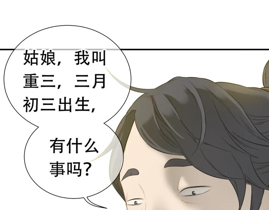 《天下无赖》第五十章 你是否也在挨饿？ 第6页
