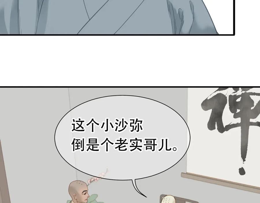 《天下无赖》第五十章 你是否也在挨饿？ 第71页