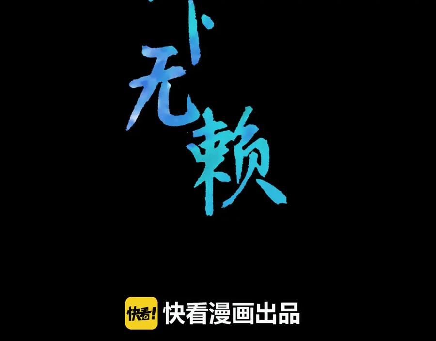 《天下无赖》第五十一章 你要与我对立吗？ 第2页