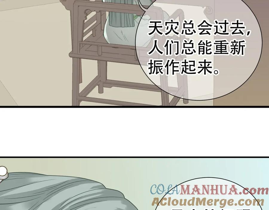 《天下无赖》第五十一章 你要与我对立吗？ 第69页