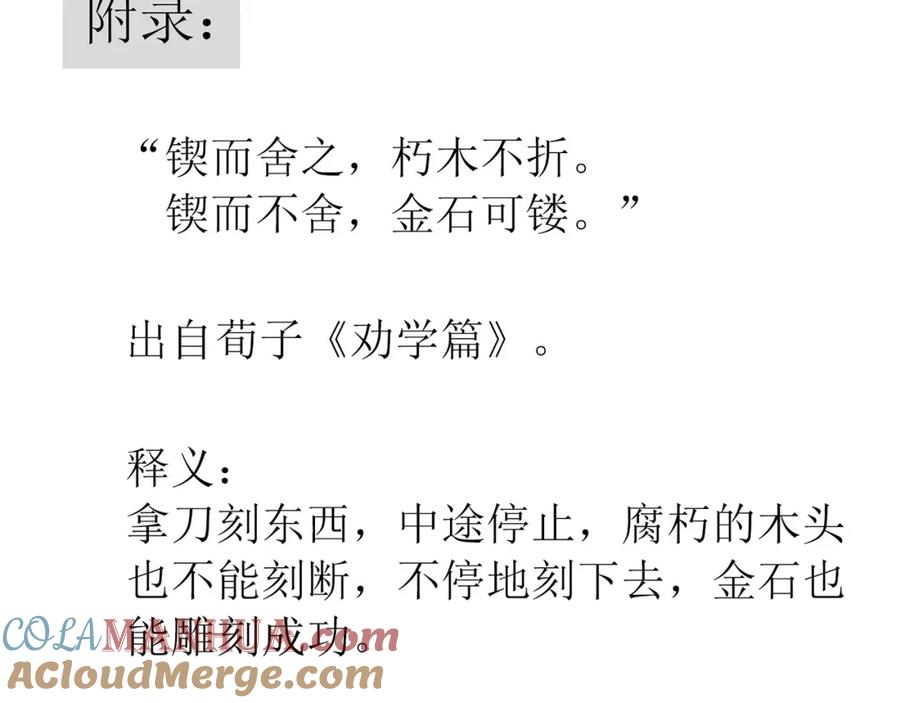 《天下无赖》第五十一章 你要与我对立吗？ 第97页