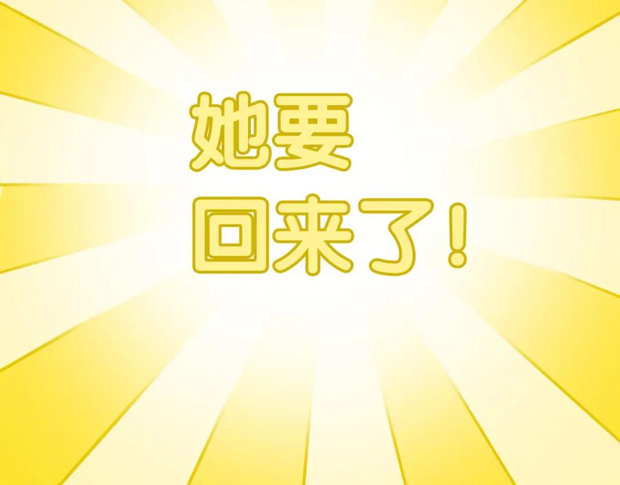 《天下无赖》第五十二章 她要回来了！？ 第44页