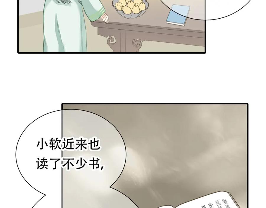 《天下无赖》第五十二章 她要回来了！？ 第60页