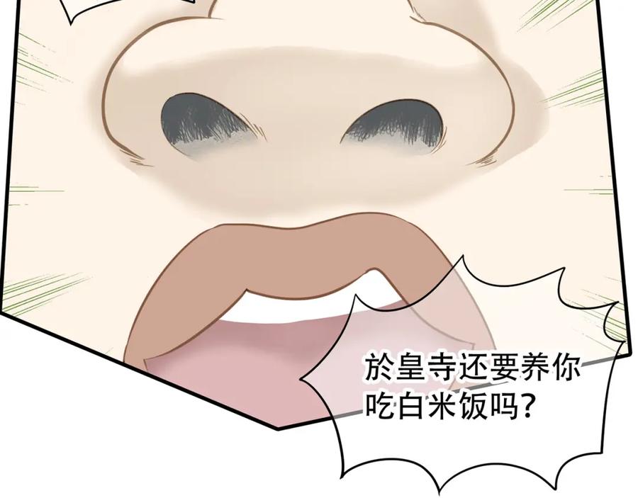 《天下无赖》第五十二章 她要回来了！？ 第107页