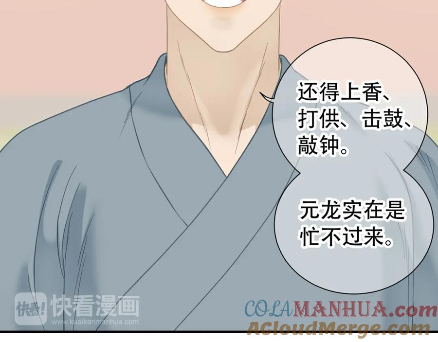 《天下无赖》第五十二章 她要回来了！？ 第109页
