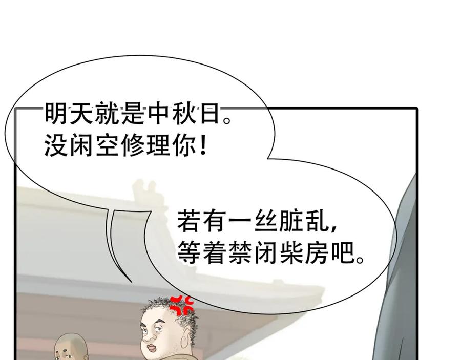 《天下无赖》第五十二章 她要回来了！？ 第116页