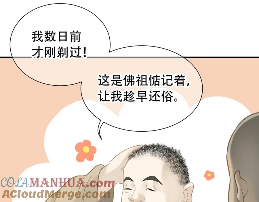 《天下无赖》第五十二章 她要回来了！？ 第89页