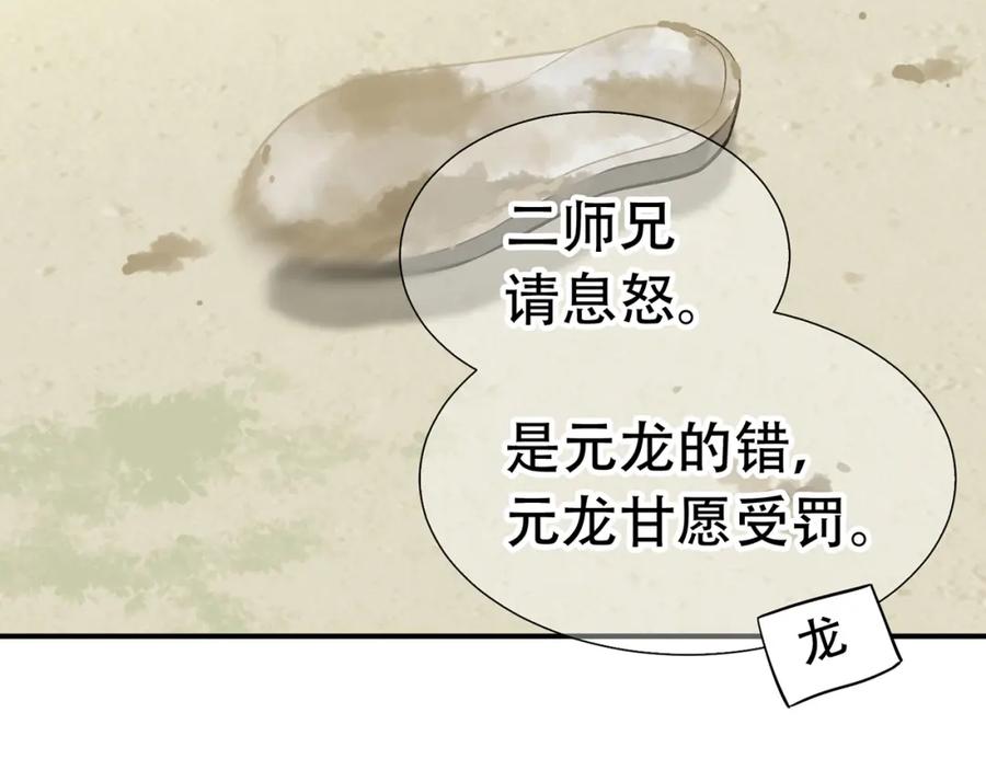 《天下无赖》第五十二章 她要回来了！？ 第115页