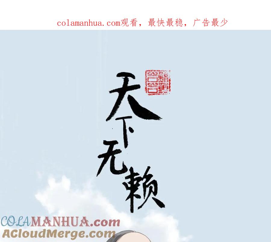 《天下无赖》第七章（一） 和相公去集市 第1页