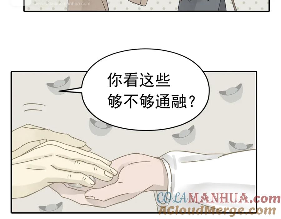 《天下无赖》第七章（一） 和相公去集市 第11页
