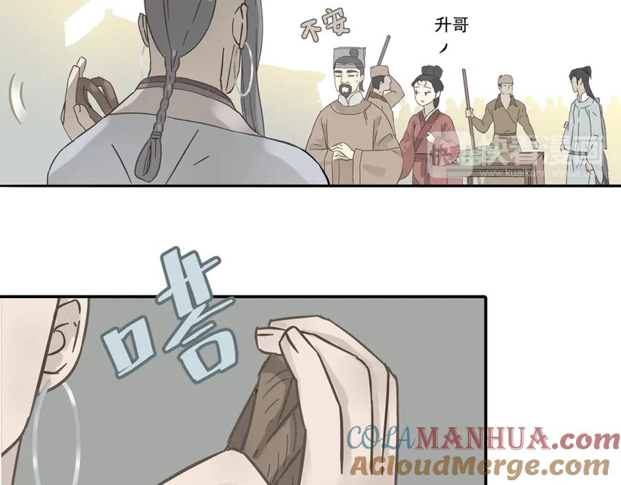 《天下无赖》第七章（一） 和相公去集市 第17页