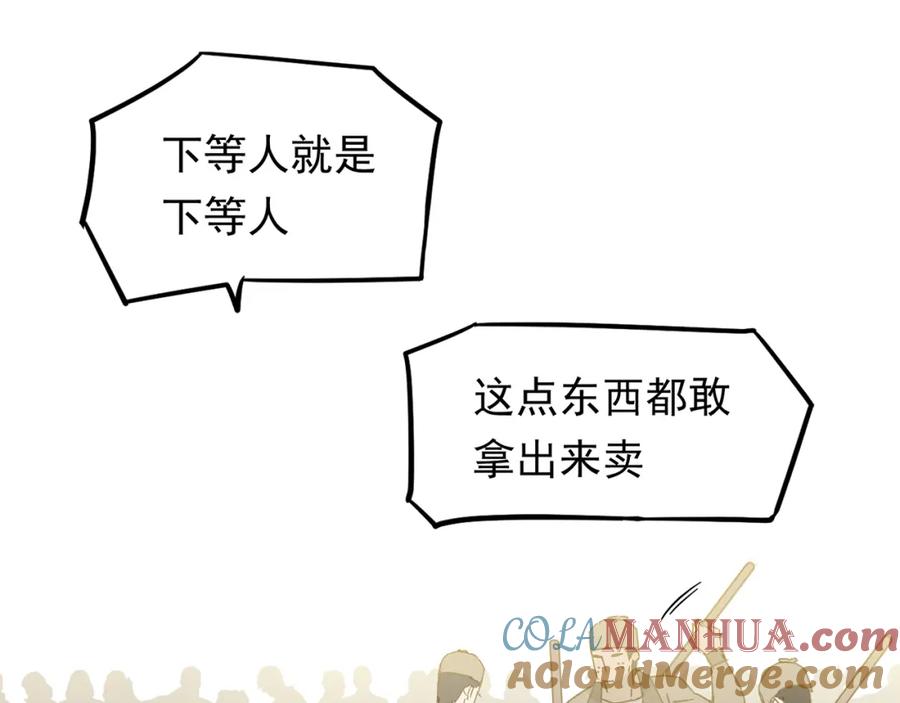 《天下无赖》第七章（一） 和相公去集市 第25页