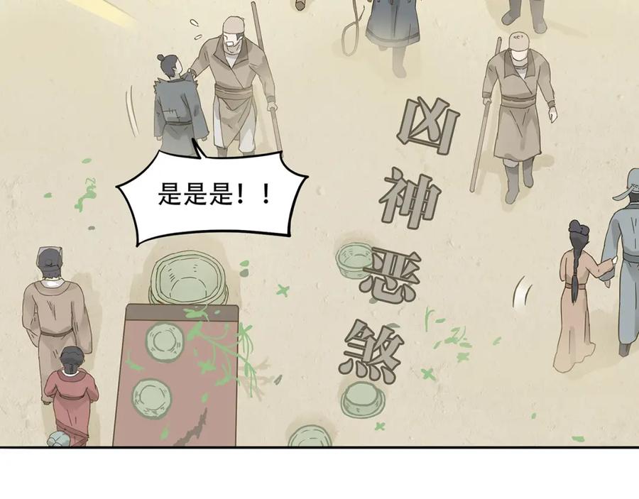 《天下无赖》第七章（一） 和相公去集市 第4页