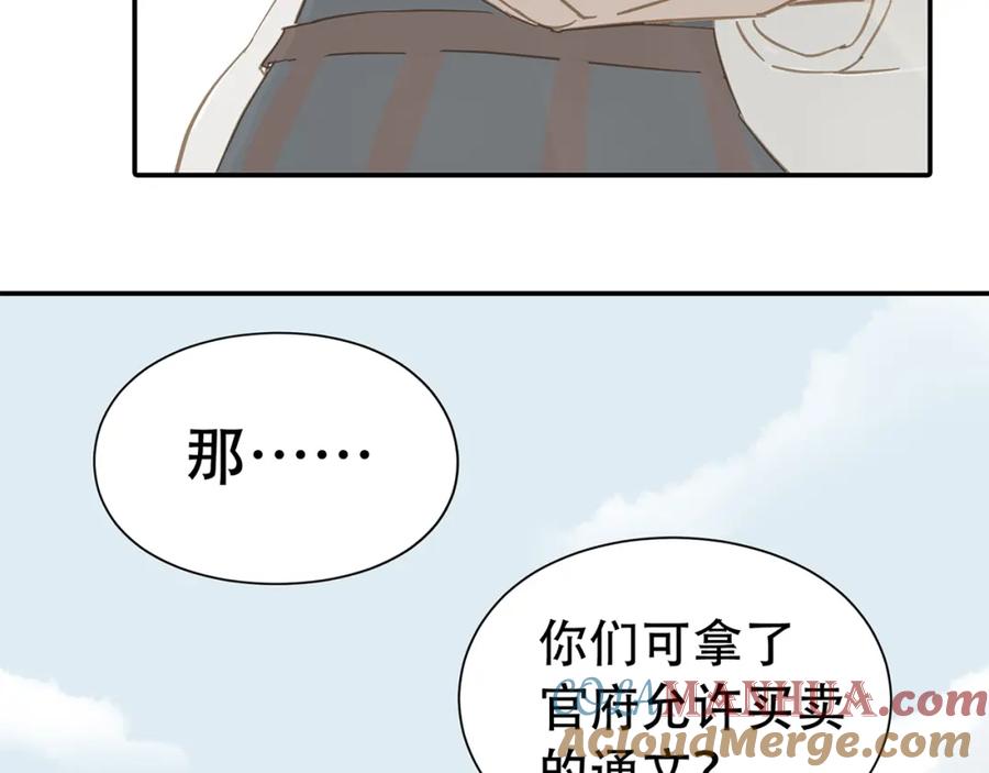 《天下无赖》第七章（一） 和相公去集市 第13页