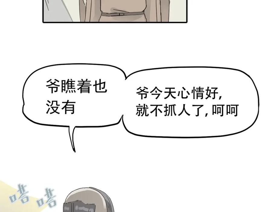 《天下无赖》第七章（一） 和相公去集市 第16页