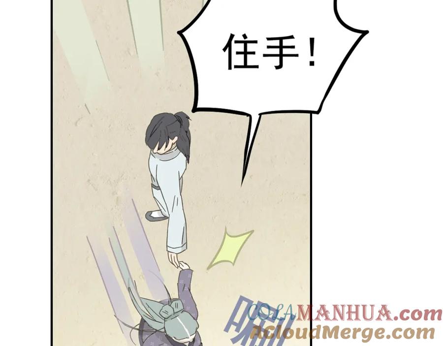《天下无赖》第七章（一） 和相公去集市 第29页