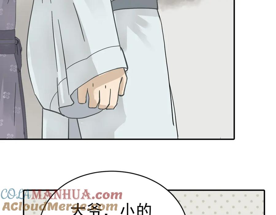 《天下无赖》第七章（一） 和相公去集市 第9页