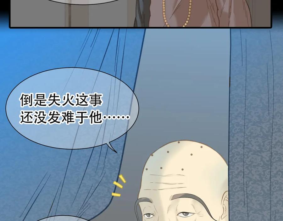 《天下无赖》第五十六章 放火 第32页