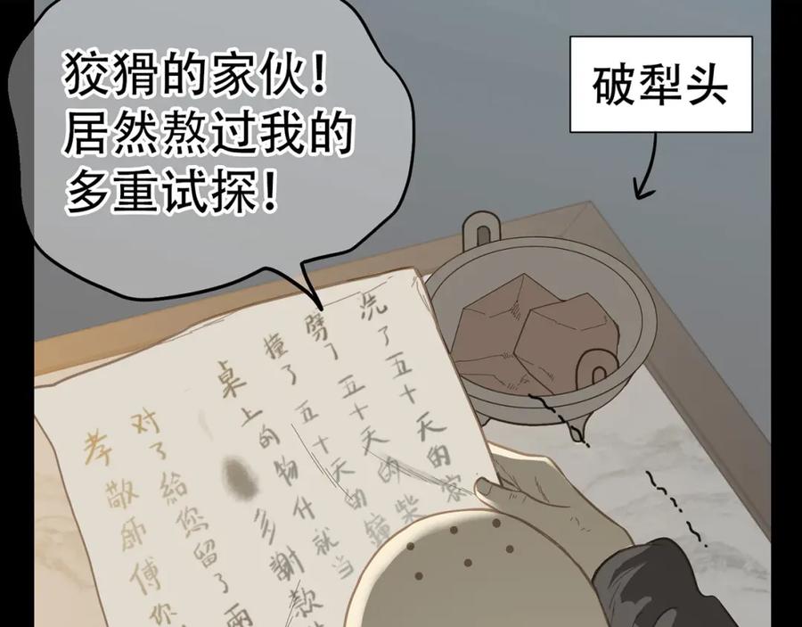 《天下无赖》第五十六章 放火 第48页
