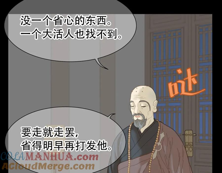 《天下无赖》第五十六章 放火 第31页