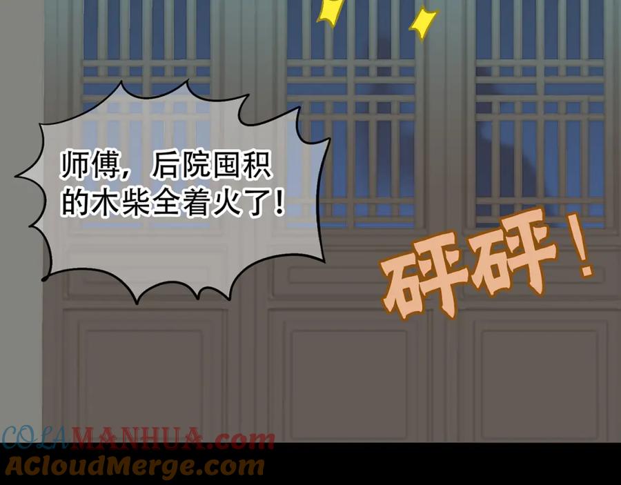 《天下无赖》第五十六章 放火 第16页