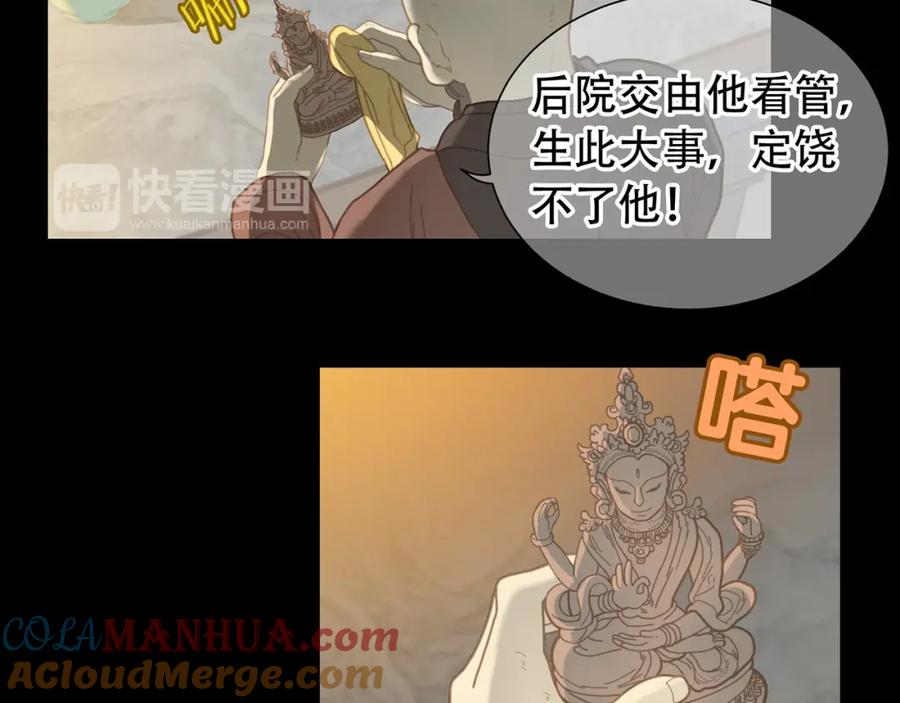 《天下无赖》第五十六章 放火 第19页