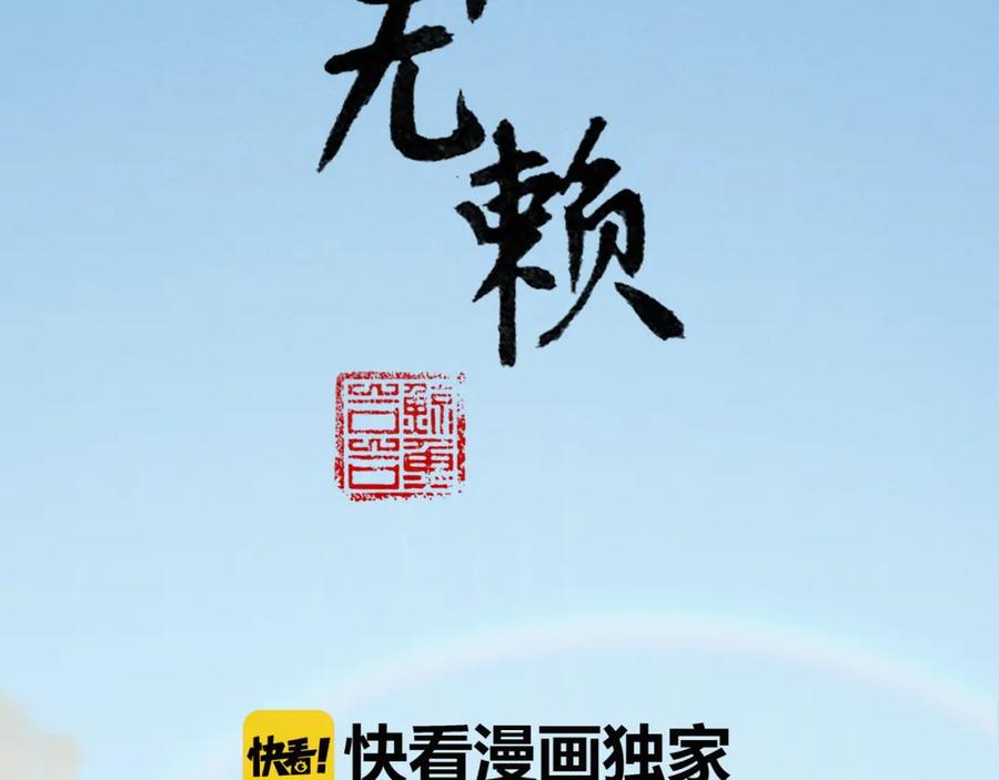 《天下无赖》第五十七章 我在等她 第2页