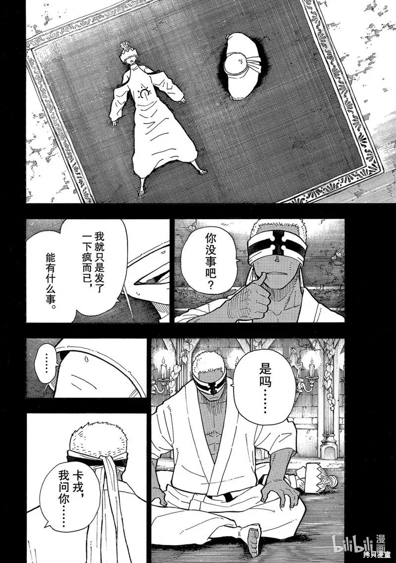 《炎炎之消防队》第251话 第14页