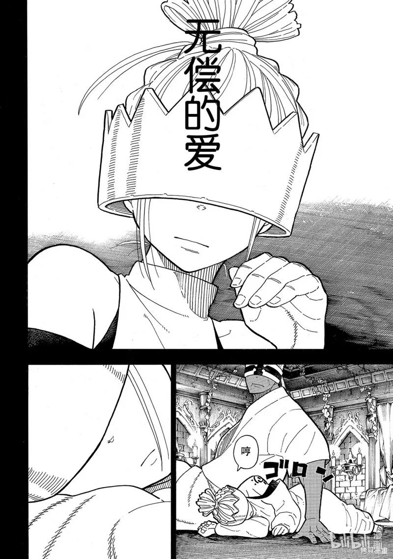 《炎炎之消防队》第251话 第16页