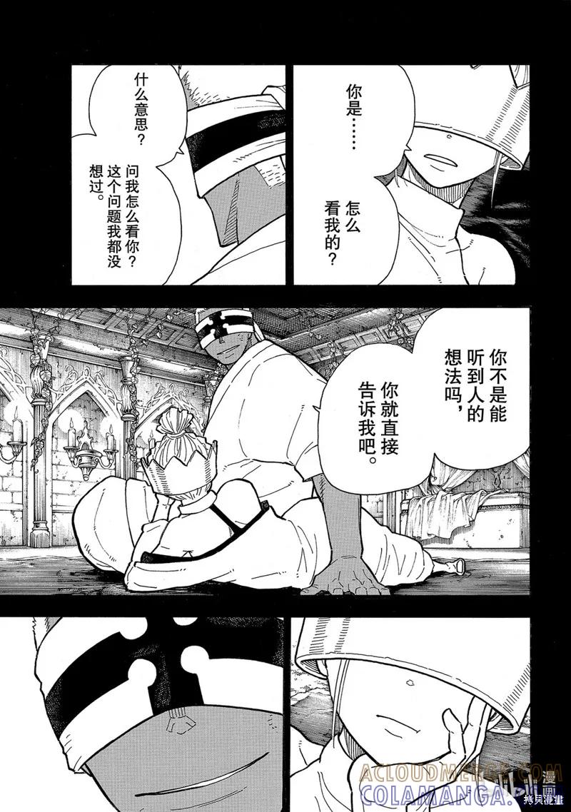 《炎炎之消防队》第251话 第15页
