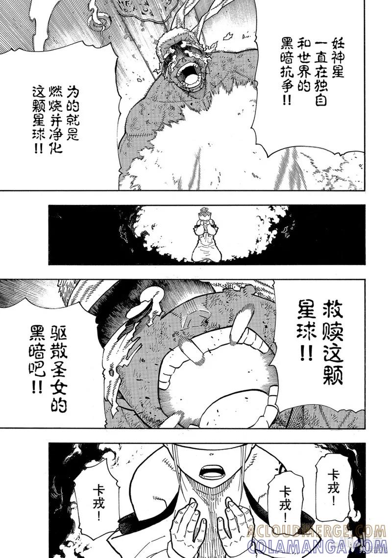 《炎炎之消防队》第251话 第17页