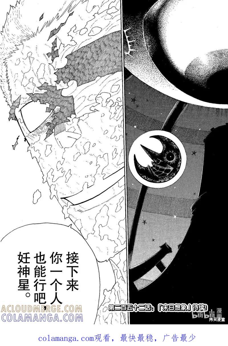 《炎炎之消防队》第251话 第19页