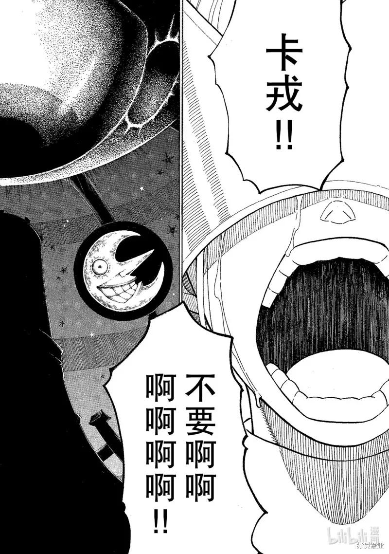《炎炎之消防队》第251话 第18页